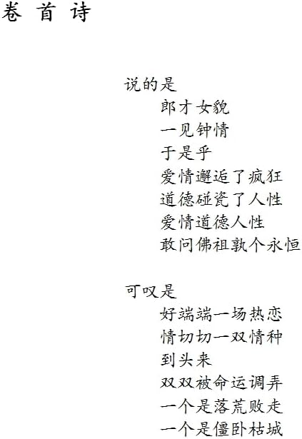 Draft Duan Hun Qu by FengShu for Home Decor