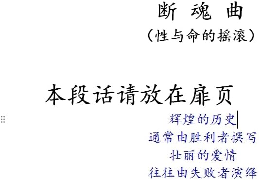 Draft Duan Hun Qu by FengShu for Home Decor