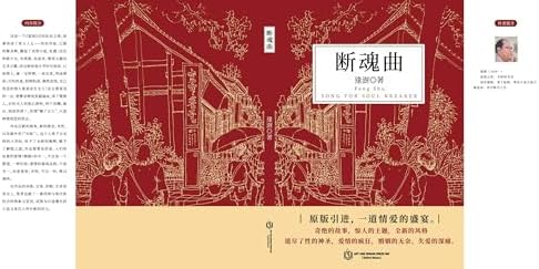 Draft Duan Hun Qu by FengShu for Home Decor