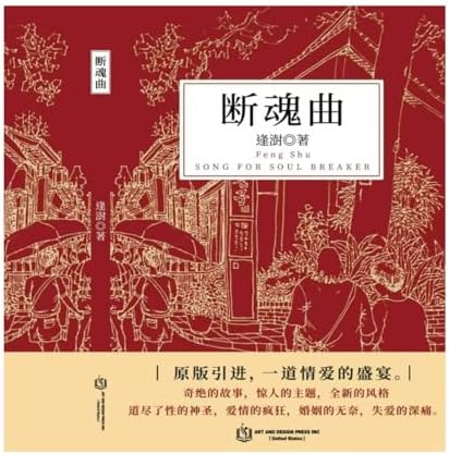 Draft Duan Hun Qu by FengShu for Home Decor