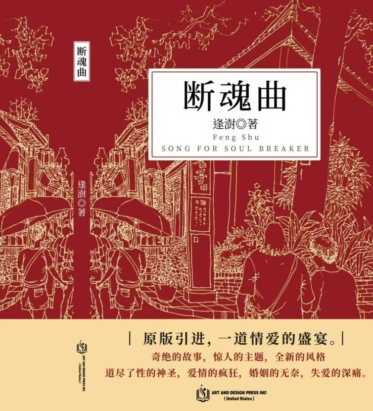 Draft Duan Hun Qu by FengShu for Home Decor