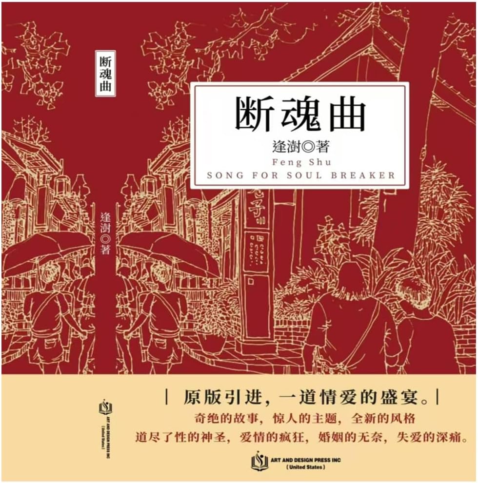 Draft Duan Hun Qu by FengShu for Home Decor