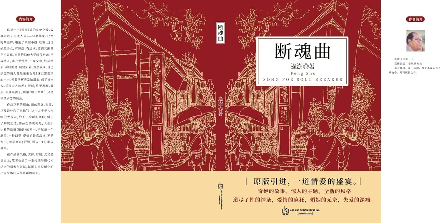 Draft Duan Hun Qu by FengShu for Home Decor